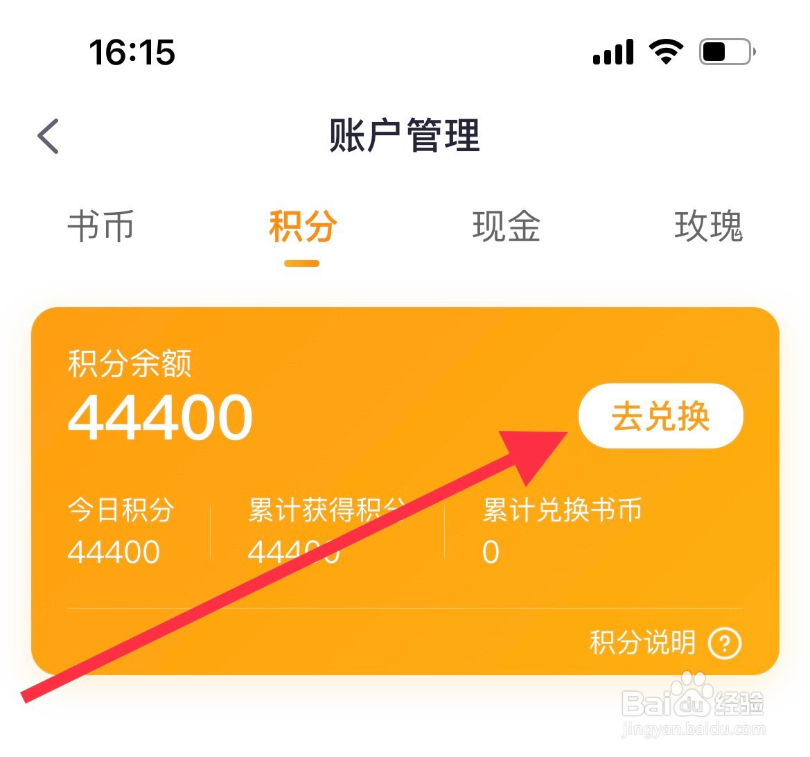 悸花乐读如何用积分兑换书币？