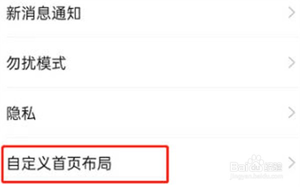 钉钉怎么自定义首页布局