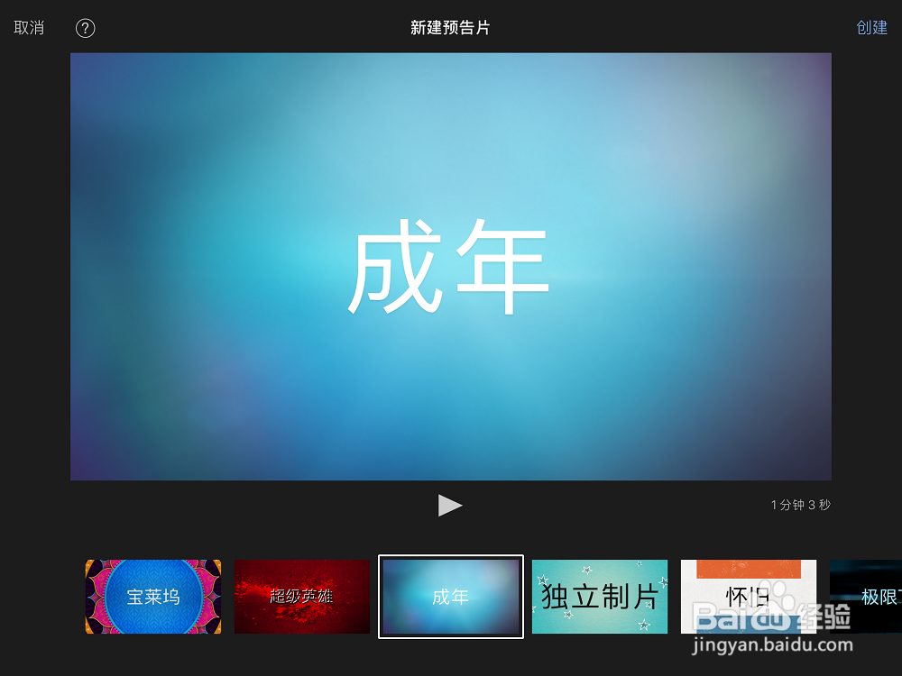 【iMovie】如何用ipad进行简单的视频剪辑