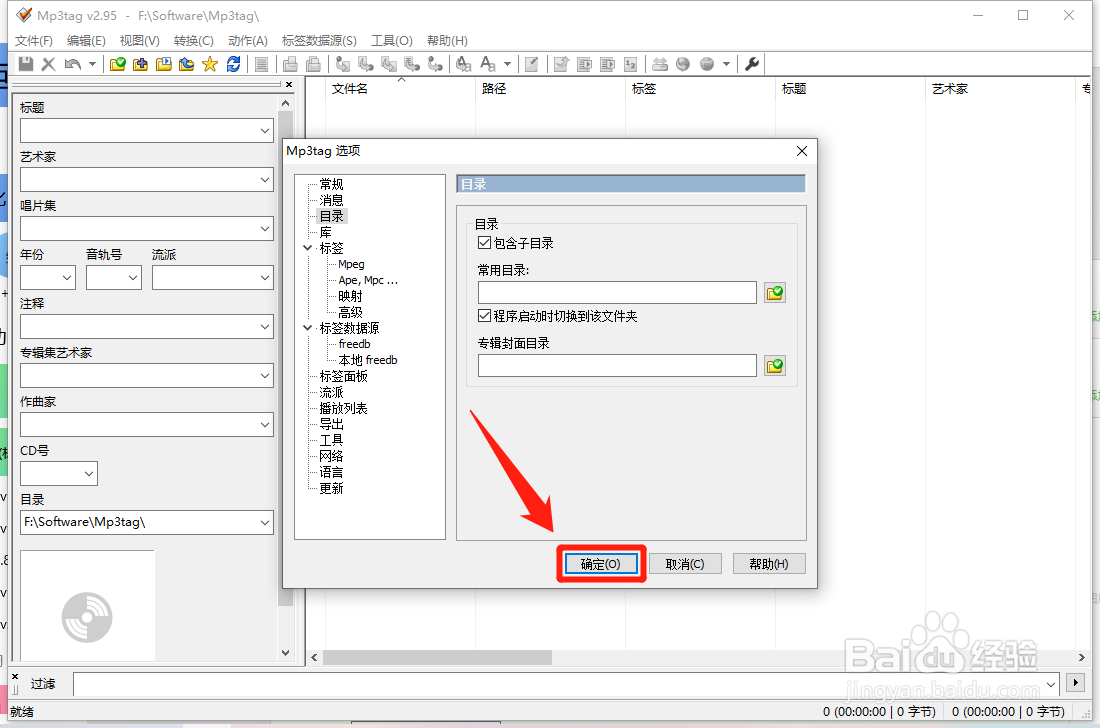 Mp3tag如何设置程序启动时切换文件夹