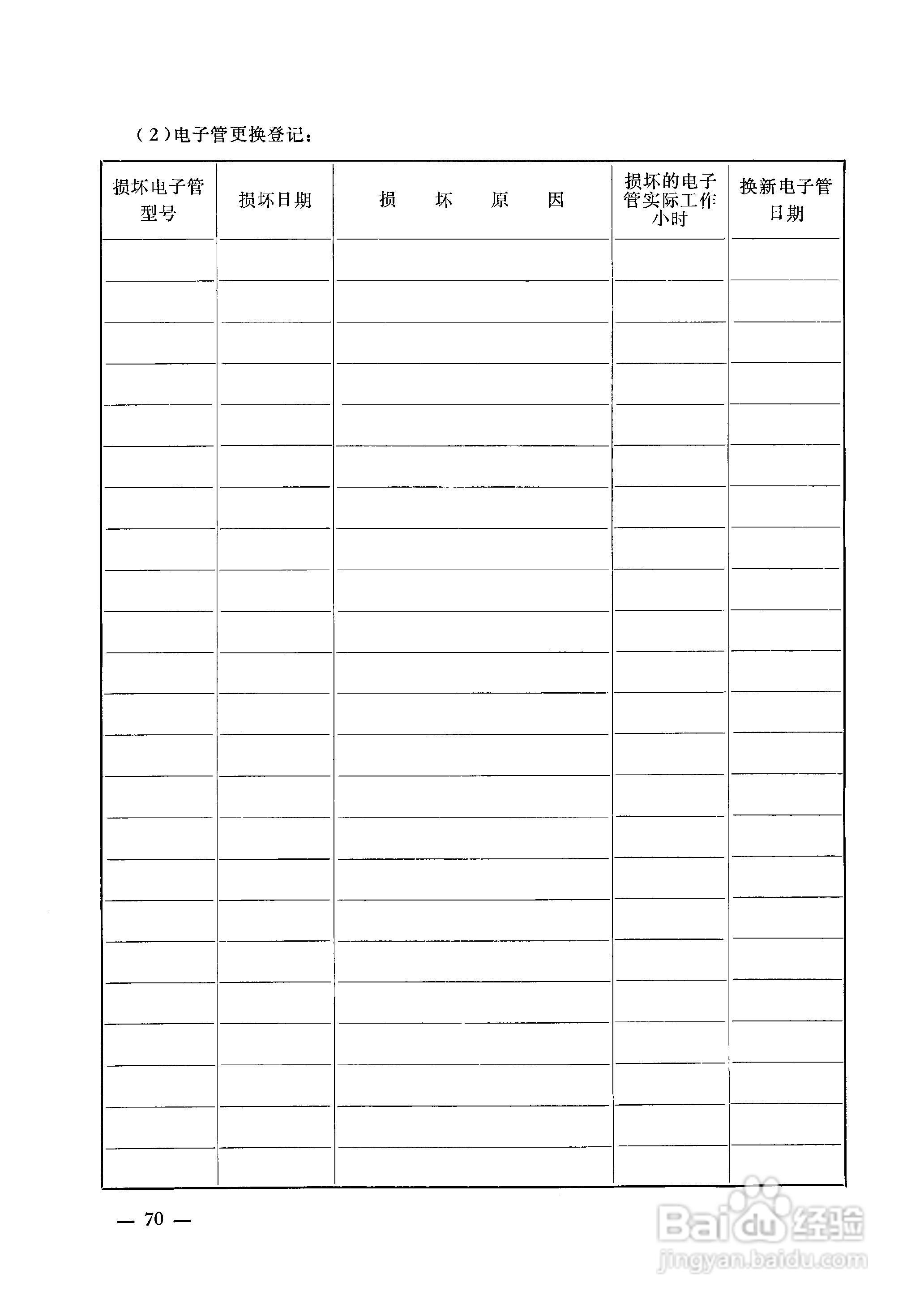 222-1短波接收机使用说明书:[8]