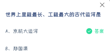 蚂蚁庄园25年1月10日答案最新