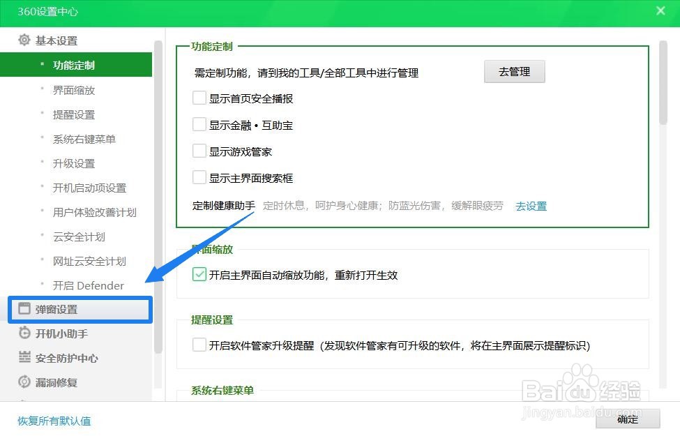 360浏览器精选弹窗广告怎么彻底关闭