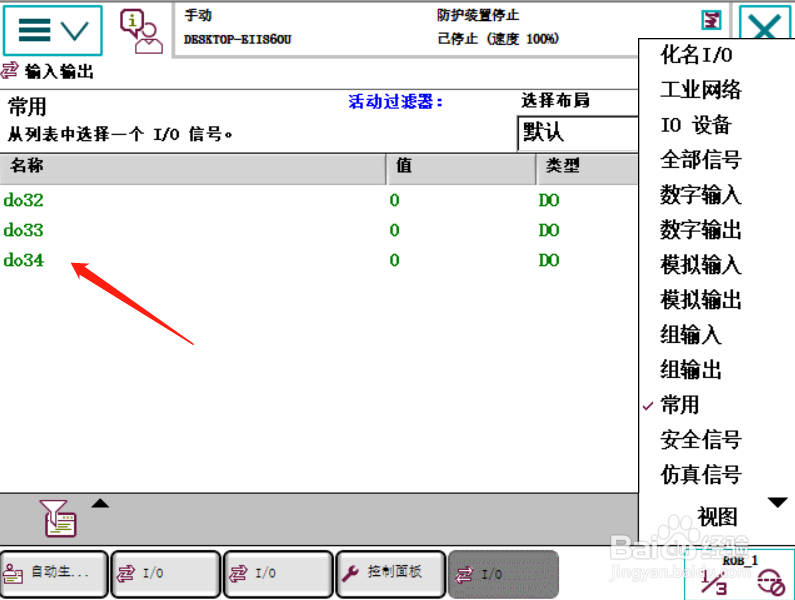 ABB示教器配置常用信号