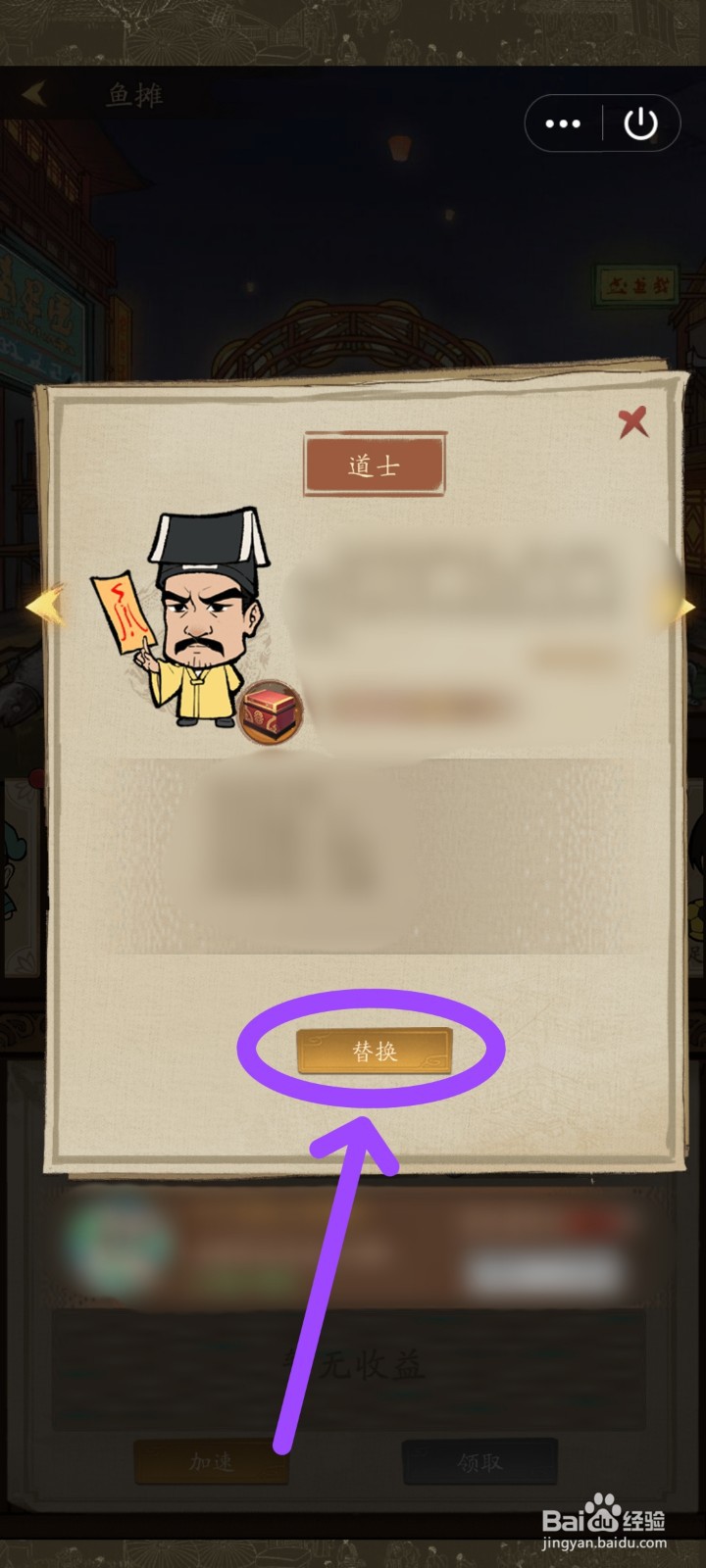 叫我大掌柜鱼摊如何替换英雄