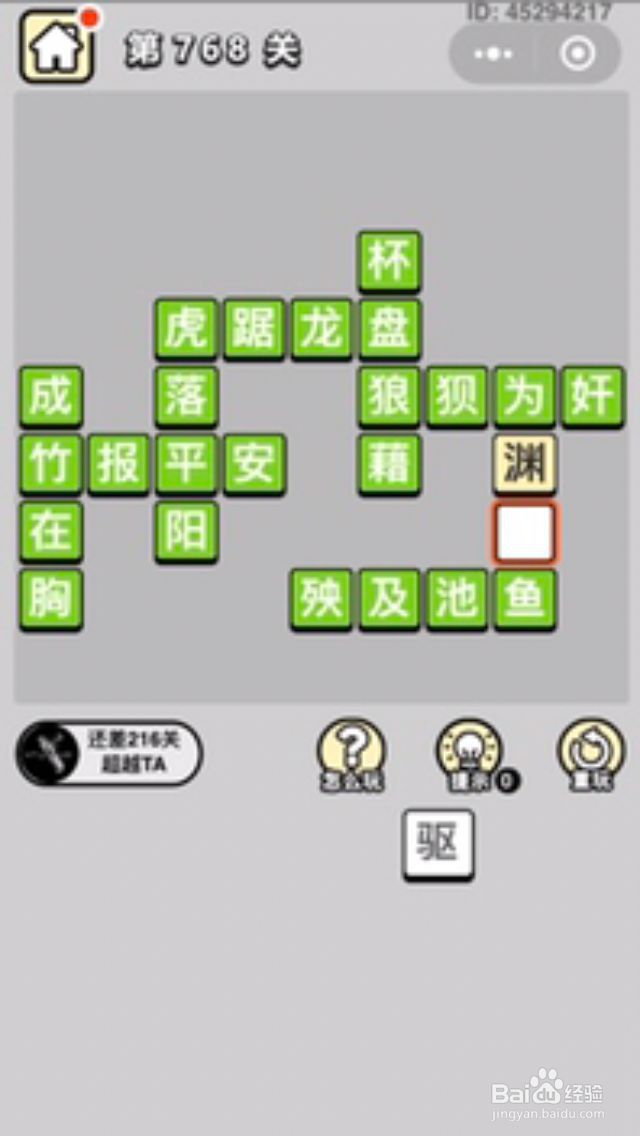 成语小秀才第761关至第770关答案