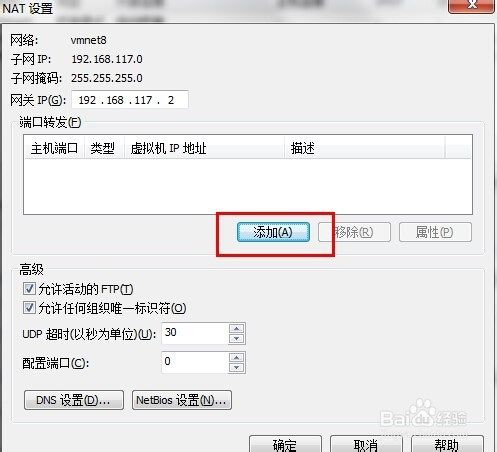 vmware虚拟机NAT模式下的端口转发