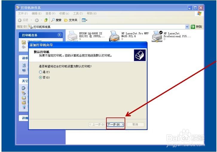局域网添加EPSON 针式打印机教程--XP版本