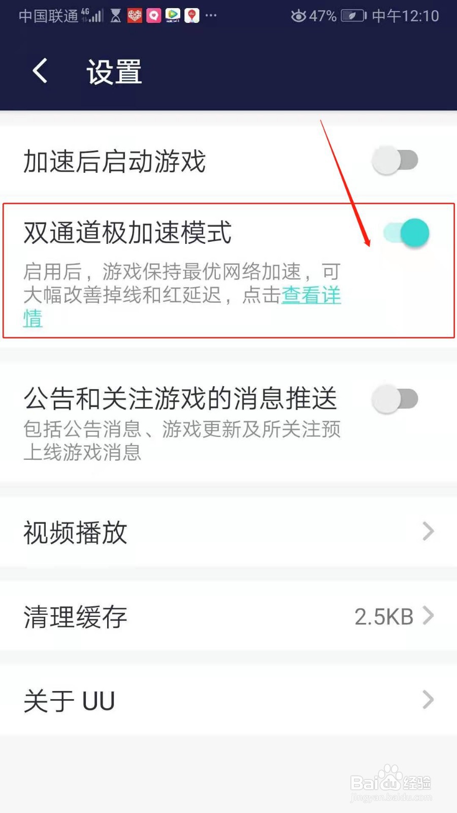 UU加速器怎么开启双通道极加速模式