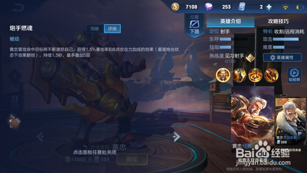 王者荣耀-黄忠 介绍解析。