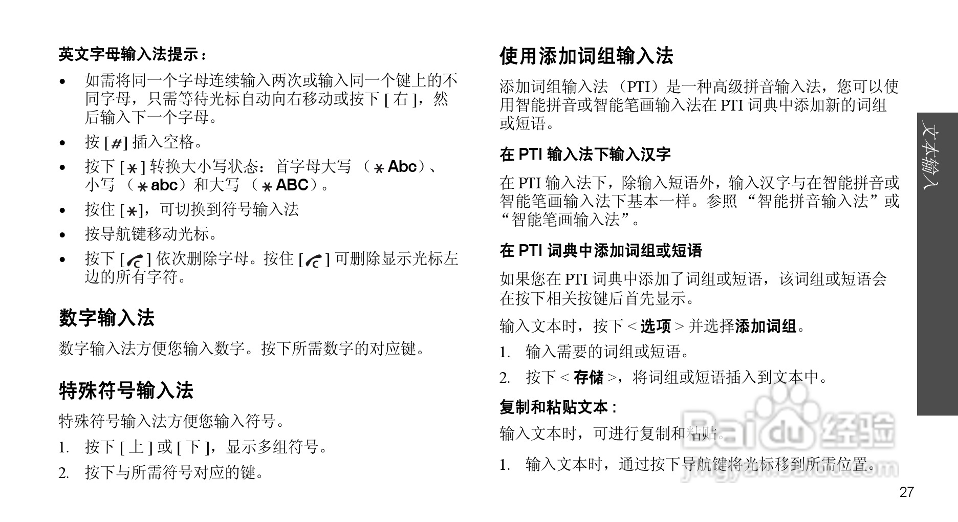三星SCH-F519手机使用说明书:[3]
