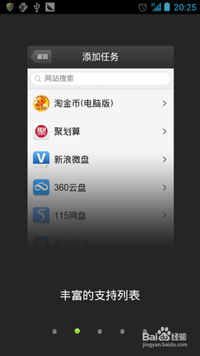 [安卓app]一键签到应用新手指南