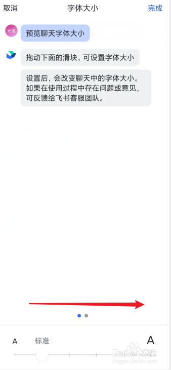 飞书字体大小怎么设置