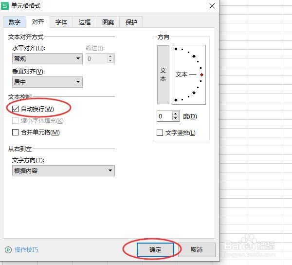 excel表格如何设置换行