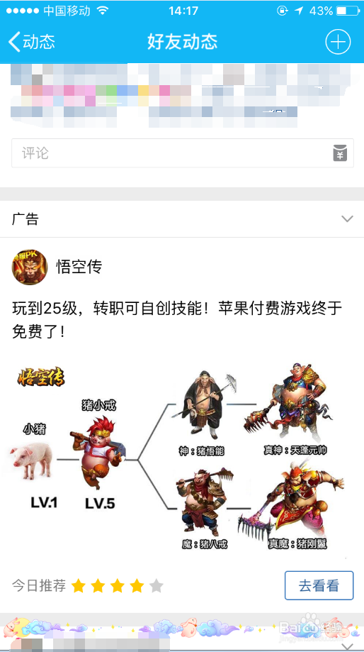 微信和QQ怎么关闭朋友圈、动态的广告推送