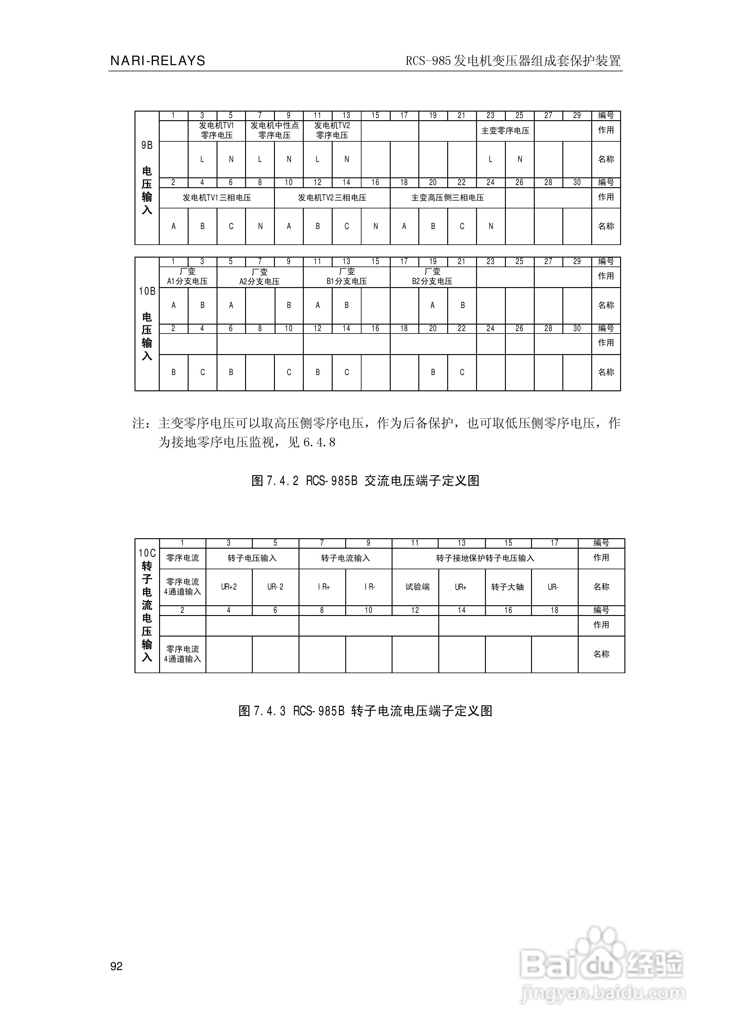南瑞RCS-985G发电机变压器成套保护装置技术说明书:[10]