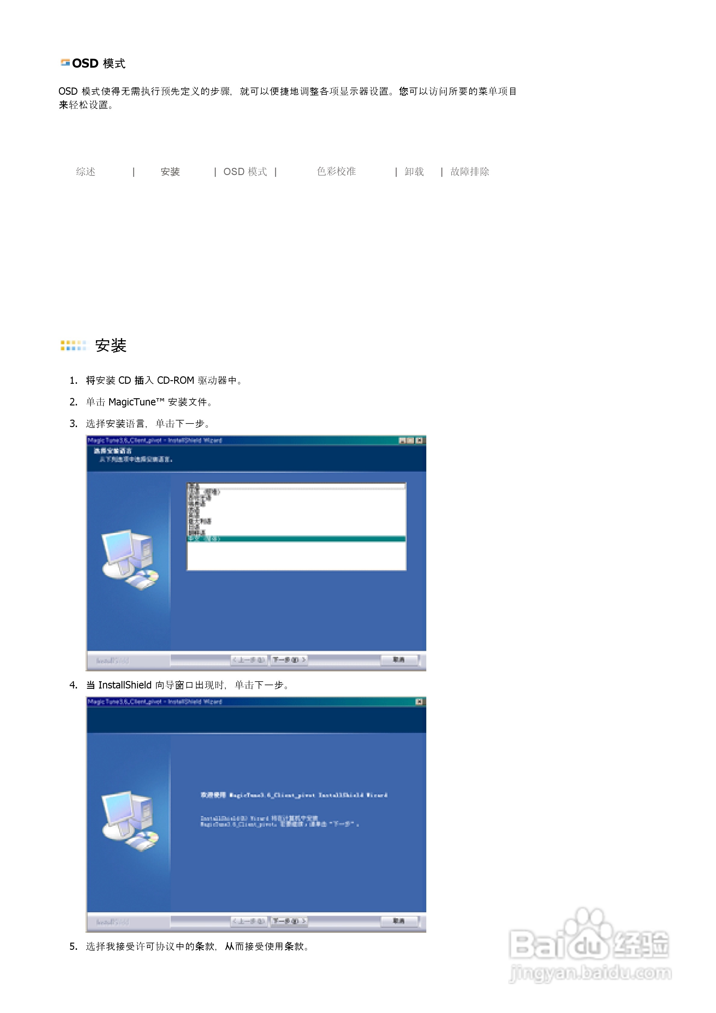 三星760B液晶显示器使用说明书:[3]