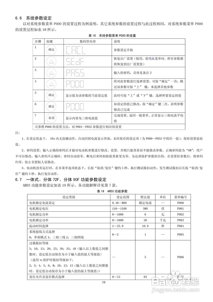 ARD3电动机保护器使用说明书:[2]