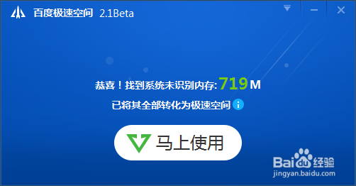 百度卫士的极速空间怎么用？