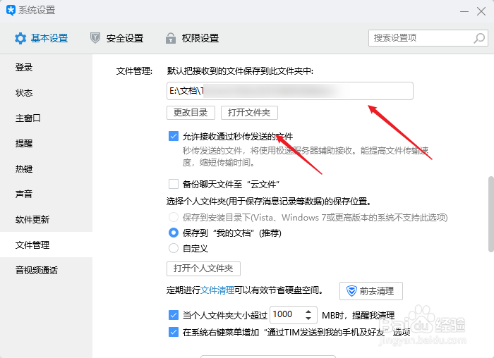 TIM怎么打开下载好的文件的所在文件夹?