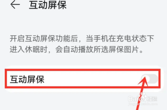 华为手机屏保在哪里关闭