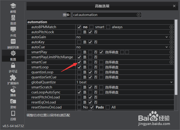 VirtualDJ怎么设置调整切点位置以保持拍速匹配