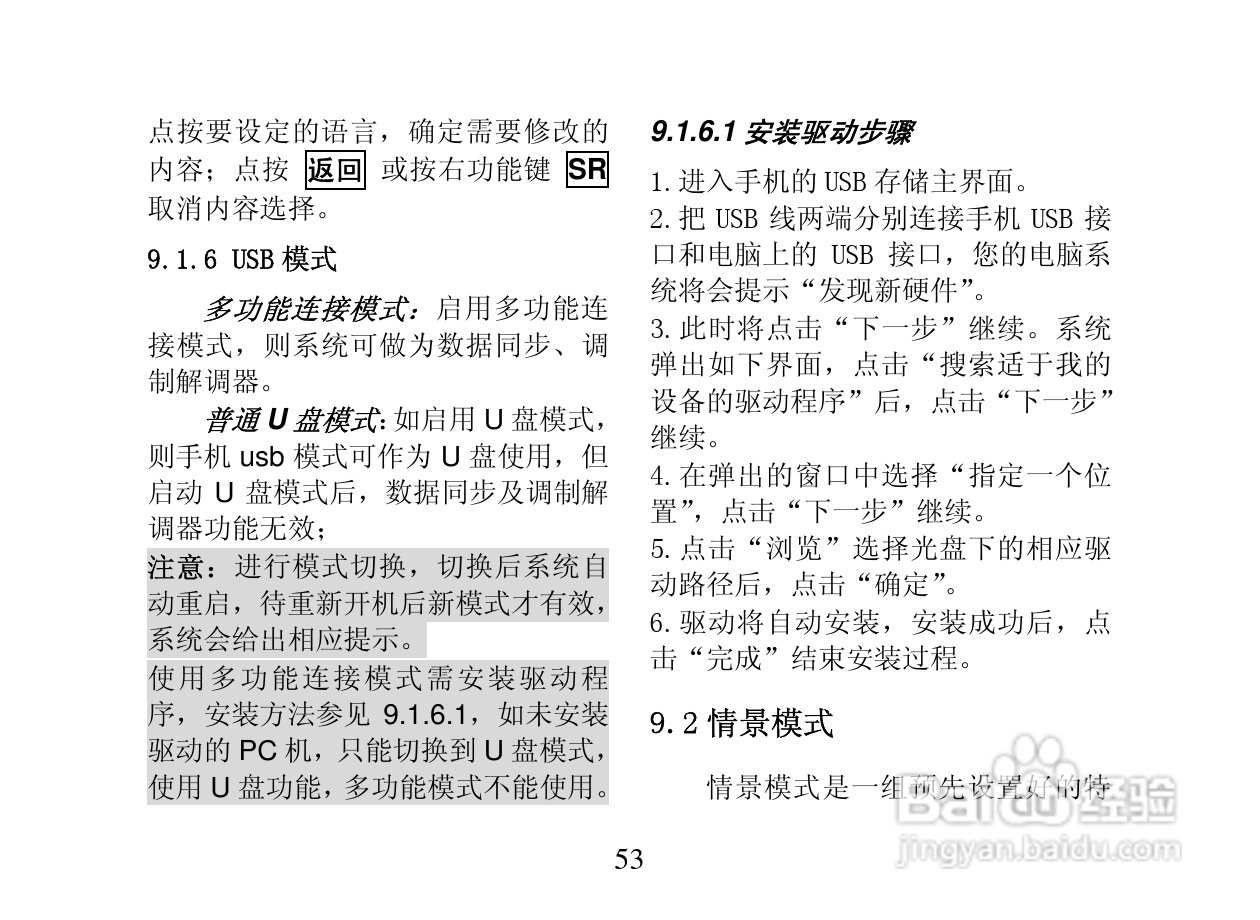 创维T800手机使用说明书:[6]