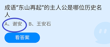 蚂蚁庄园小课堂2024年12月29日最新答案大全2024