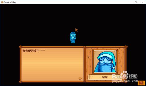 星露谷物语第三年爷爷的评价 百度经验