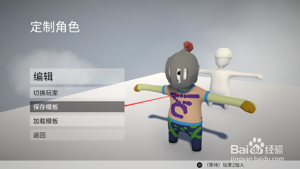 人类一败涂地怎么自定义皮肤？