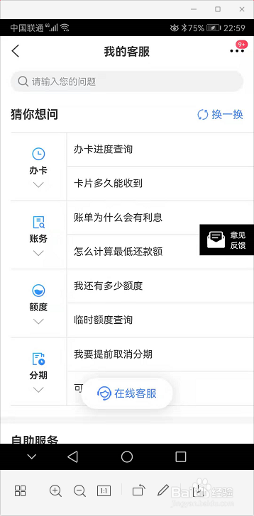 买单吧如何给客服反馈问题呢？