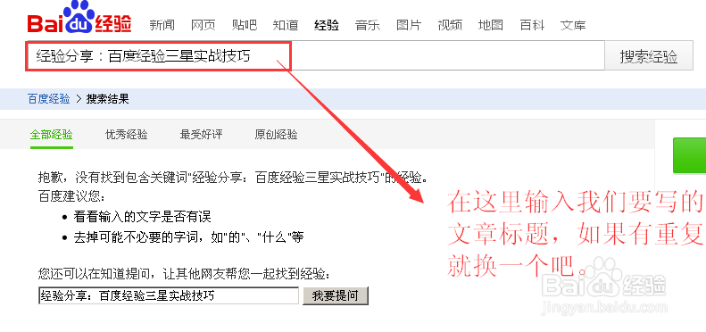 百度经验赚钱实战：[1]百度经验三星实战技巧