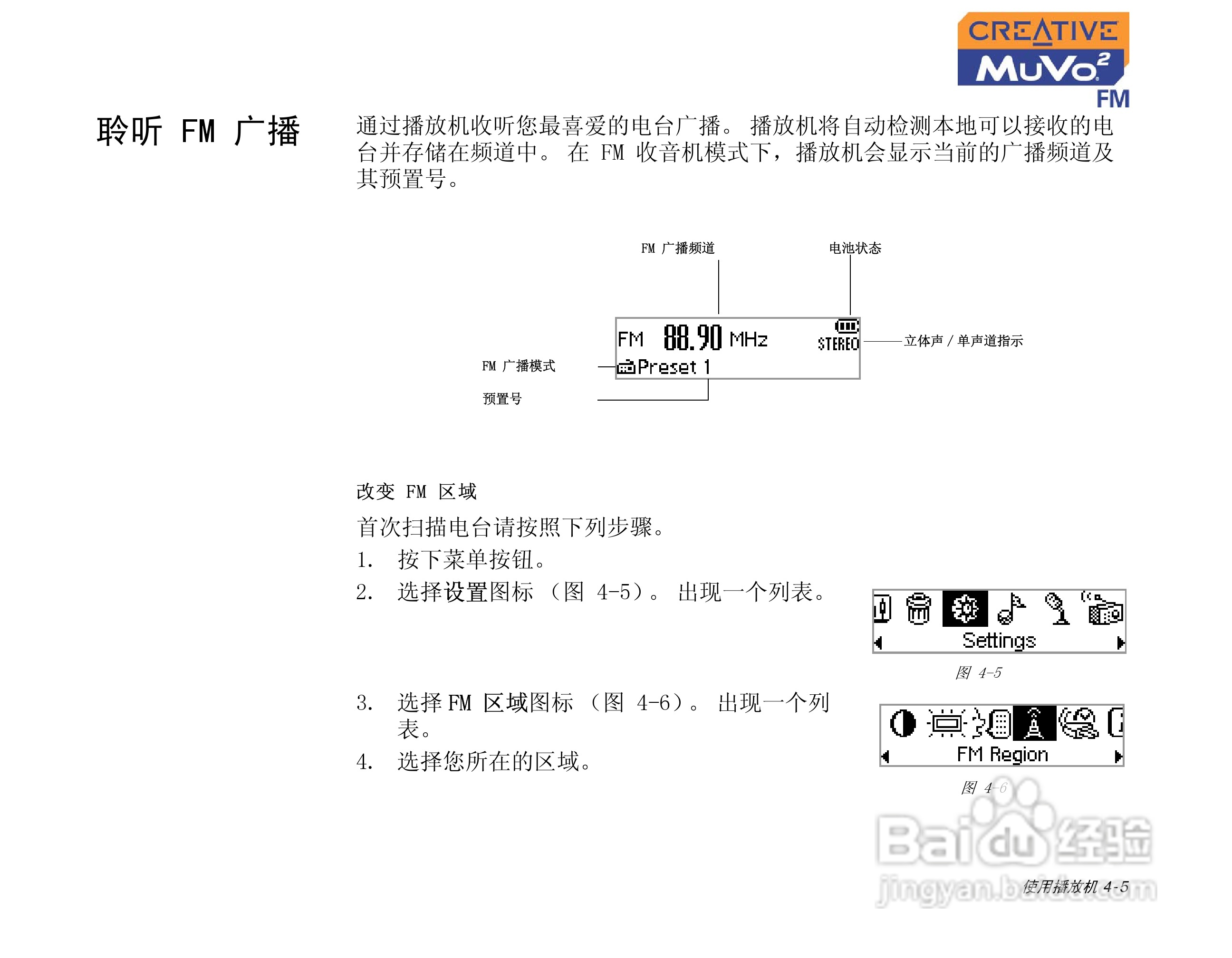 MUVO2 FM MP3播放器中文使用说明书:[4]