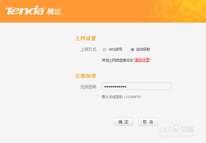 修改腾达路由器登录地址（LAN口地址）