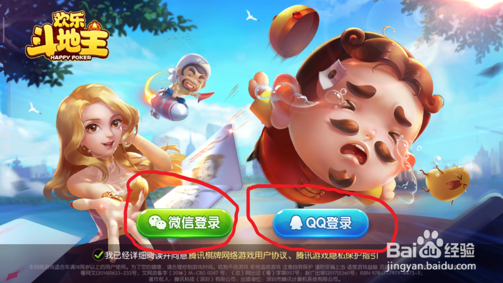 手机欢乐斗地主怎么充值欢乐豆