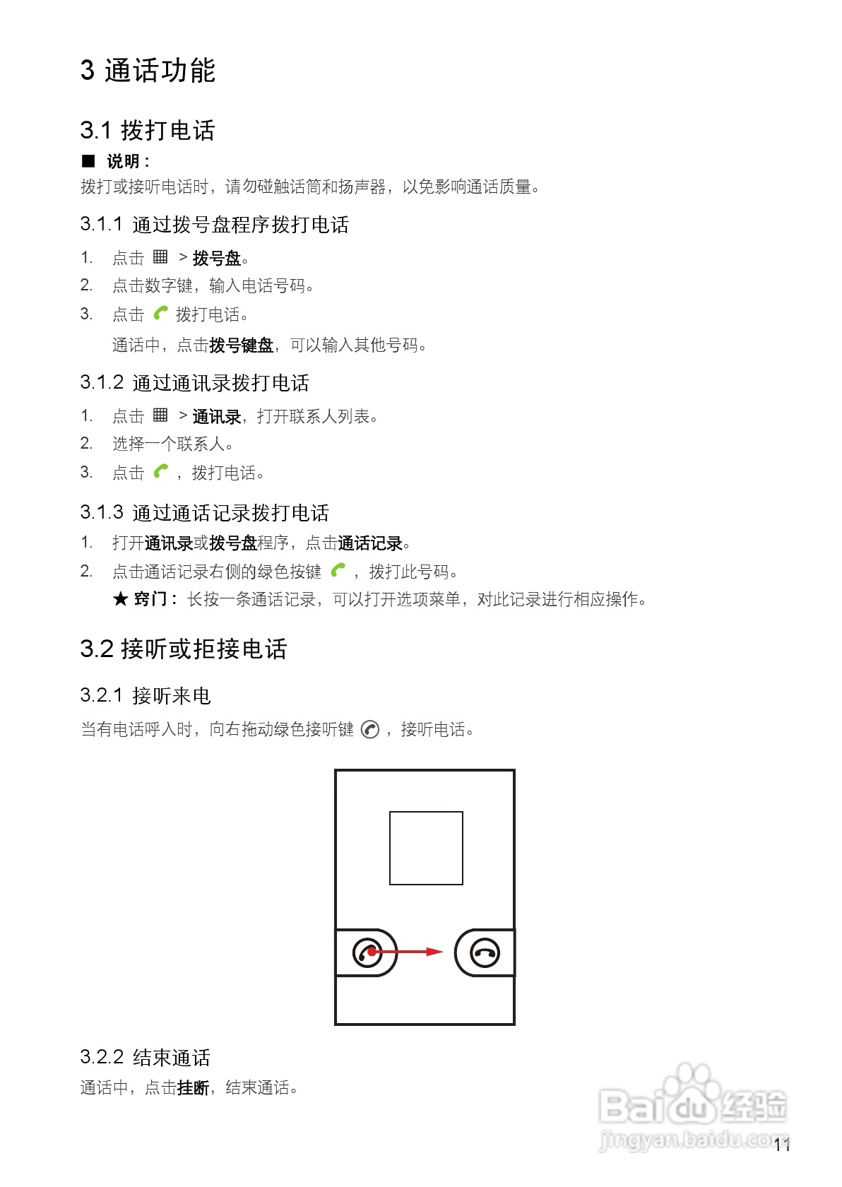 华为手机U8800型使用说明书:[2]