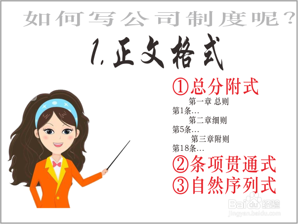 如何写公司制度？