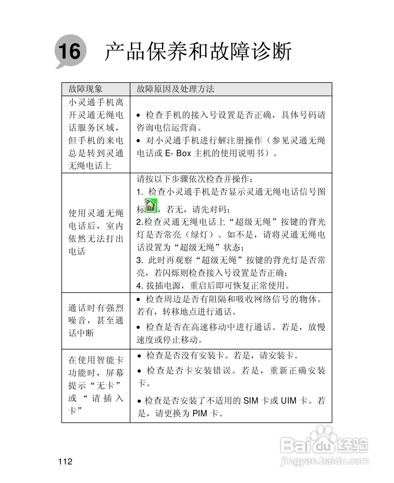 UT斯达康X61手机使用说明书:[13]
