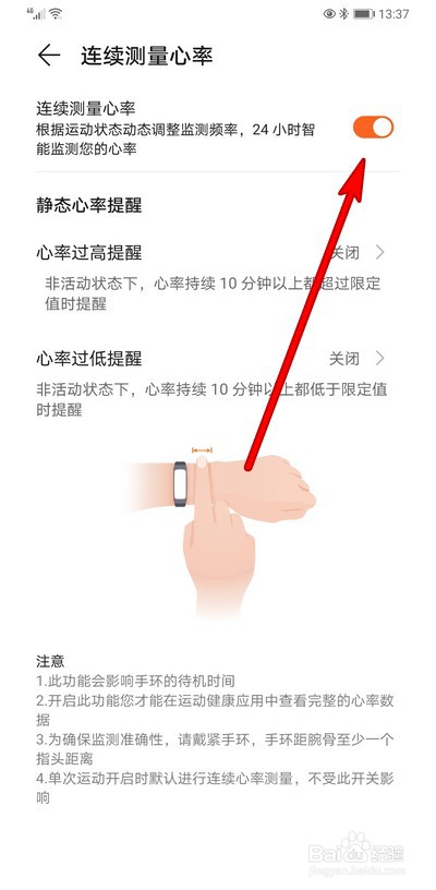 华为手环怎么开启连续测量心率
