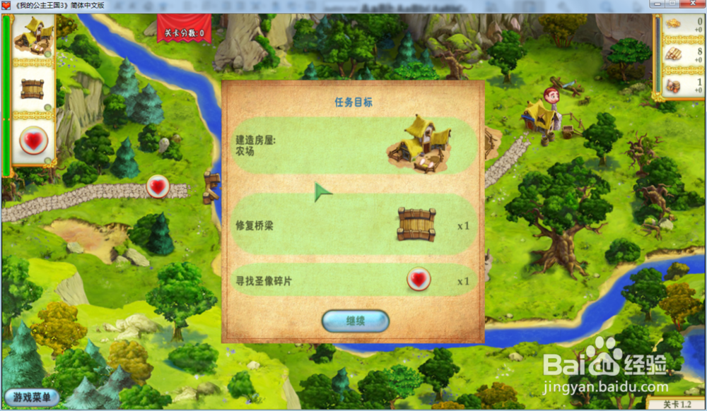 我的公主王国3—第一章1.2关攻略