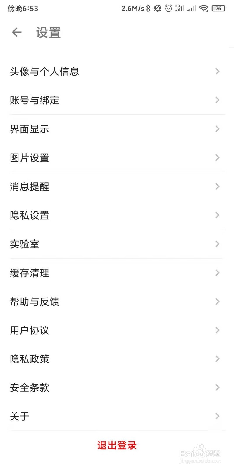 酷安如何设置软件消息的提醒方式