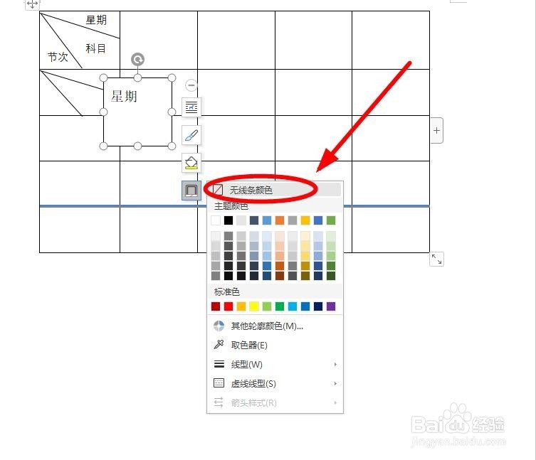 WPS中如何绘制双斜线表头？