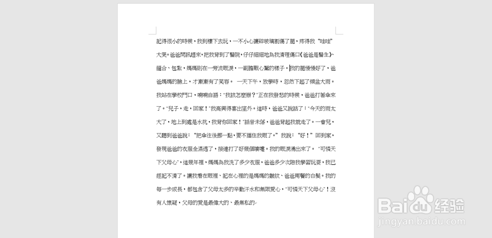 如何在word文档中将简体字转化成繁体字
