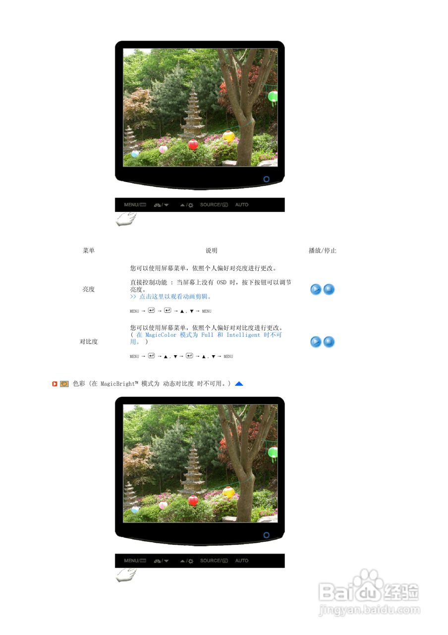 三星932B液晶显示器使用说明书:[5]