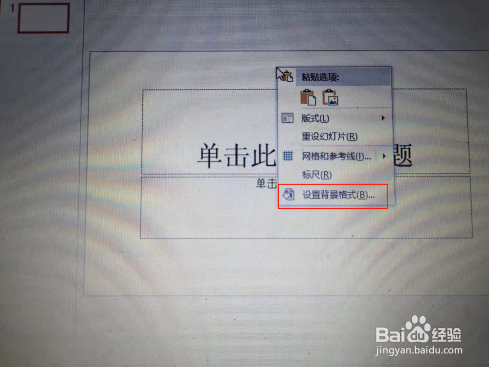 怎样给PPT添加背景图片