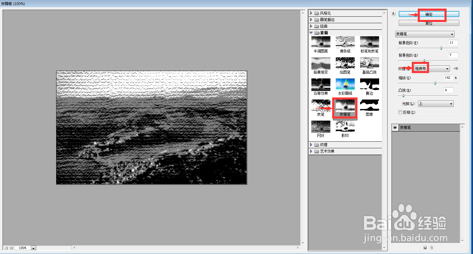 ps cc给图片添加粗麻布炭精笔滤镜