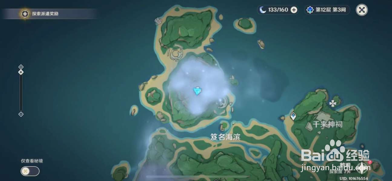 原神手游栖木任务流程攻略