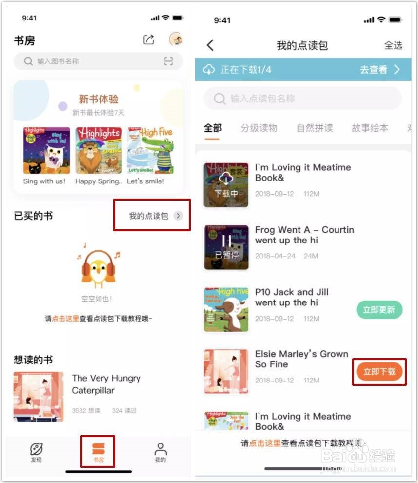 小彼恩好饿的毛毛虫点读笔如何下载点读包