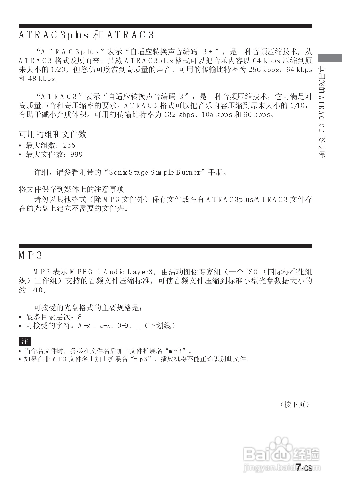 SONY DNE900LS随身听使用说明书:[5]