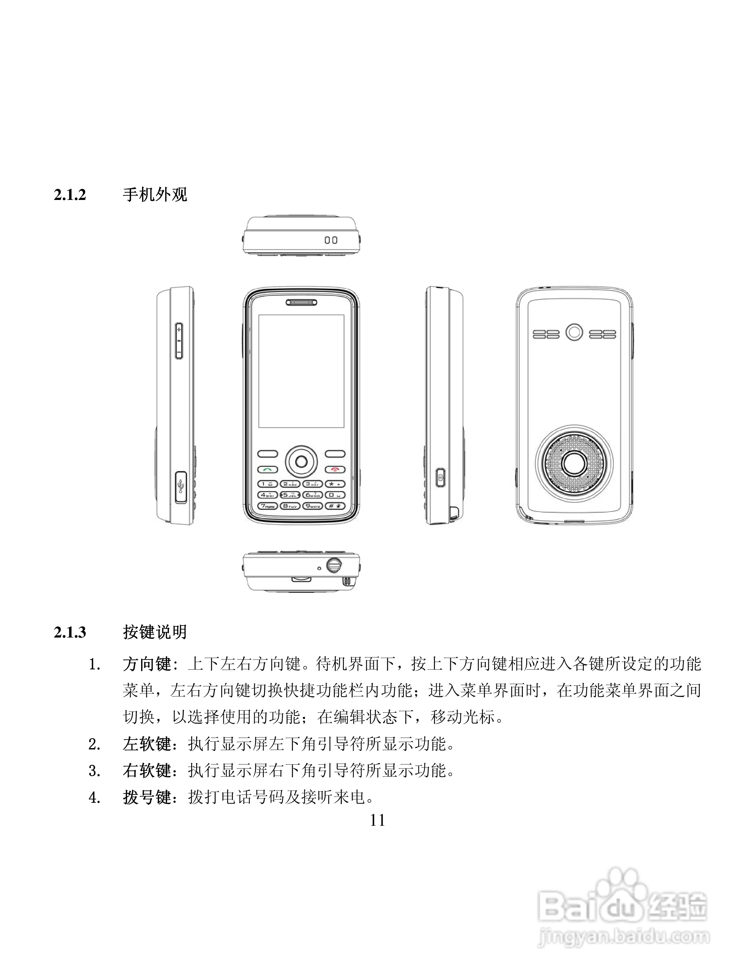 纽曼M30手机使用说明书:[2]